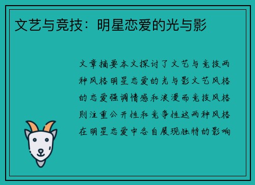 文艺与竞技：明星恋爱的光与影