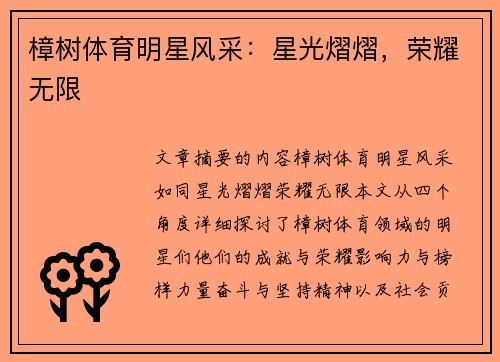 樟树体育明星风采：星光熠熠，荣耀无限