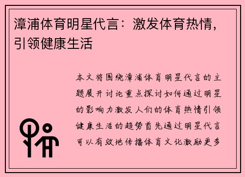 漳浦体育明星代言：激发体育热情，引领健康生活