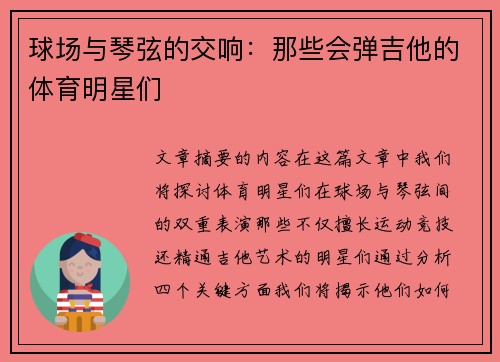 球场与琴弦的交响：那些会弹吉他的体育明星们