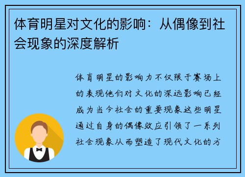 体育明星对文化的影响：从偶像到社会现象的深度解析