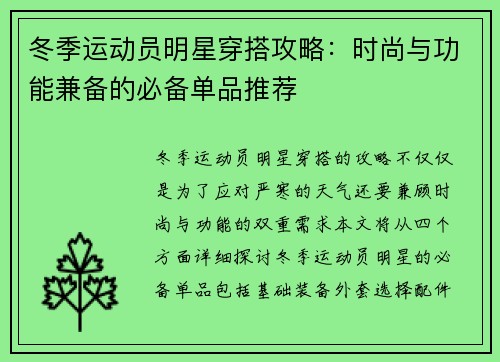 冬季运动员明星穿搭攻略：时尚与功能兼备的必备单品推荐
