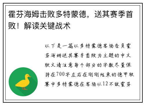 霍芬海姆击败多特蒙德，送其赛季首败！解读关键战术